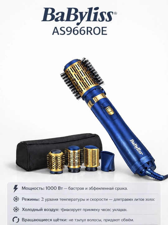 Мультистайлер для волос BaByliss AS966ROE - 