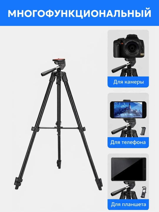 Штатив JMARY KP-2205, 134 см, для камеры и телефона, трипод 360°, 4 секции