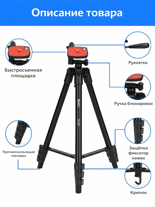 Штатив JMARY KP-2205, 134 см, для камеры и телефона, трипод 360°, 4 секции