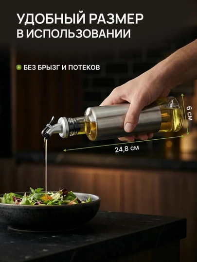 Распылитель для масла 200 мл, дозатор для масло, пульверизатор для масла, товары для кухни