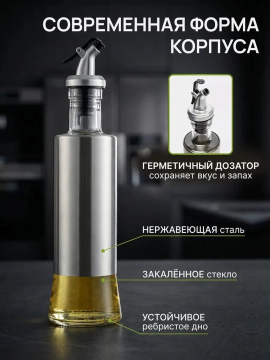 Распылитель для масла 200 мл, дозатор для масло, пульверизатор для масла, товары для кухни