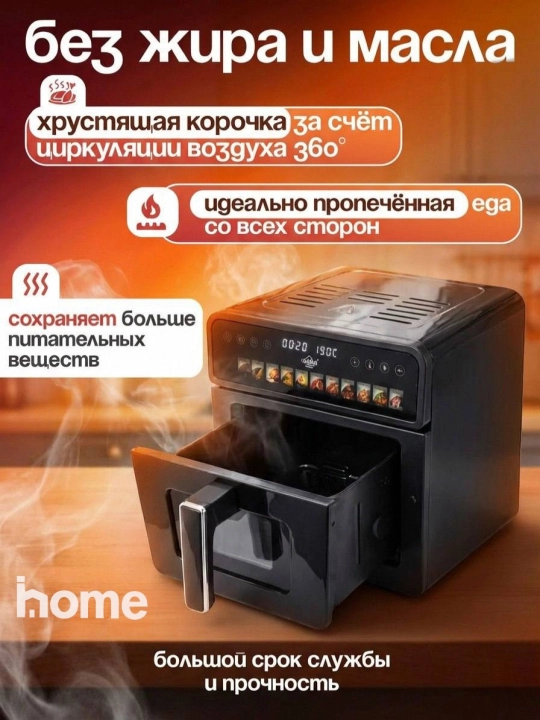 UAKEEN elektr aerogril,10 tasi 1da,yog‘siz pishirish uchun frityurnitsa, 12, 10, 8, 6 litr