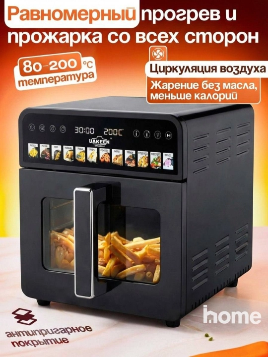 UAKEEN elektr aerogril,10 tasi 1da,yog‘siz pishirish uchun frityurnitsa, 12, 10, 8, 6 litr