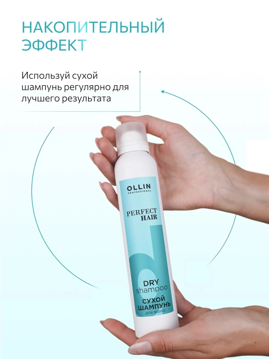 Сухой шампунь для волос Ollin Perfect Hair для объема и мгновенного очищения, 200 мл