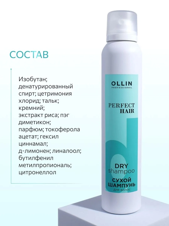 Сухой шампунь для волос Ollin Perfect Hair для объема и мгновенного очищения, 200 мл