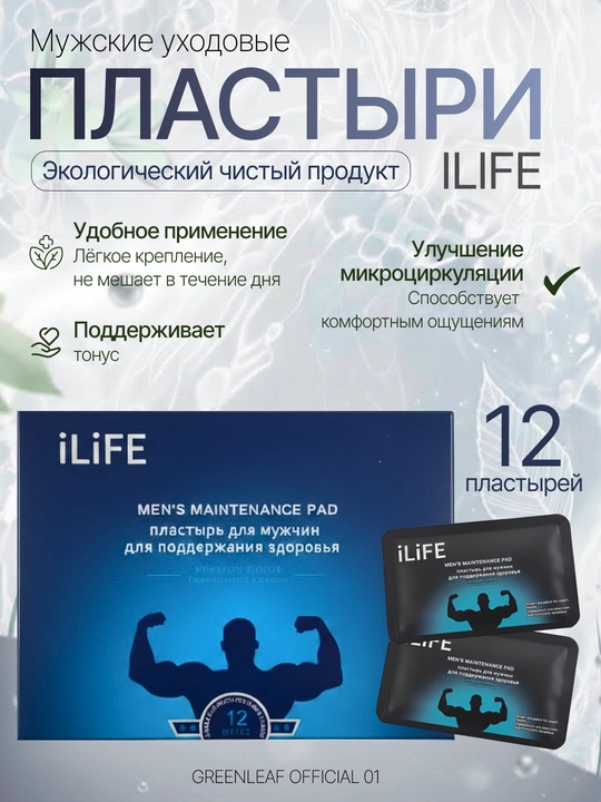 ILiFE erkaklar uchun parvarish plastirlari (12 dona)