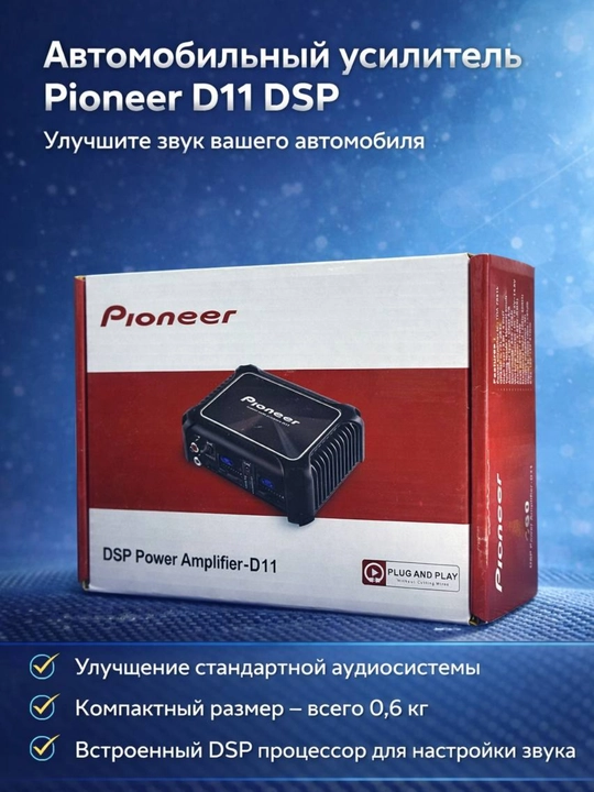 Pioneer D11 avtomobil kuchaytirgichi, Android magnitolalar uchun - 