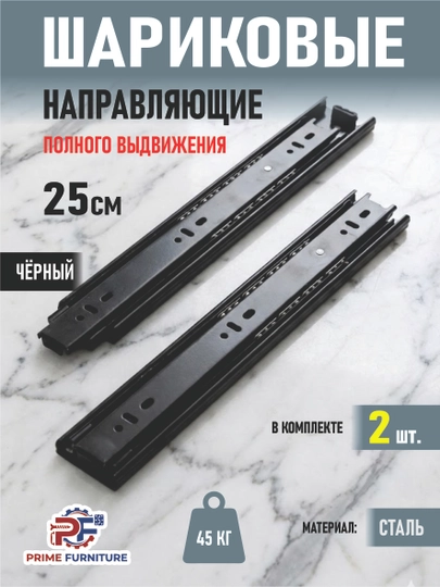 Набор из 2 штук: Шариковые направляющие для ящиков (салазки) — PRMFURN-SALAZKABEZVAKUMQORAVAMETALL-ЧЕРН-bevak30-bevak2d