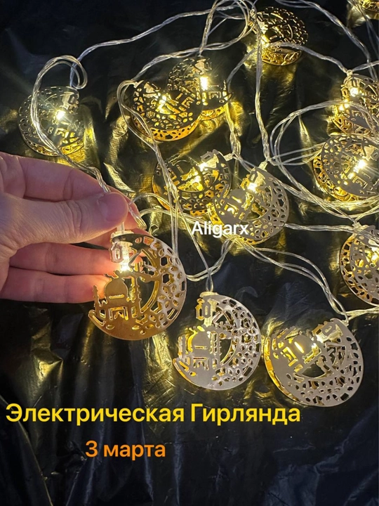 Ramazon, EID, RAMADAN MUBORAK uchun LED chambar, Ramazon bezagi