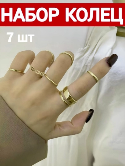 Комплект колец для женщин, 7 штук — LUXUZ-RING8-ЗОЛОТ