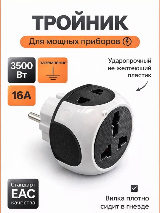Quvvatli asboblar uchun - 3500 Vt yerga ulanadigan uchlik - 