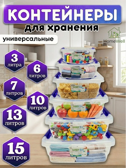 Контейнеры для хранения продуктов, боксы для вещей, органайзер