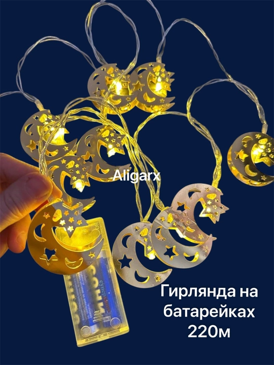 Ramazon, EID, RAMADAN MUBORAK uchun LED chambar, Ramazon bezagi