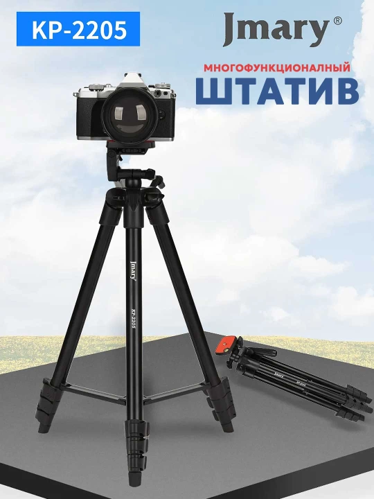 Штатив JMARY KP-2205, 134 см, для камеры и телефона, трипод 360°, 4 секции