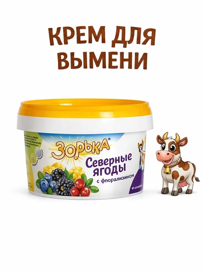 Крем для вымени «Зорька» с флорализином