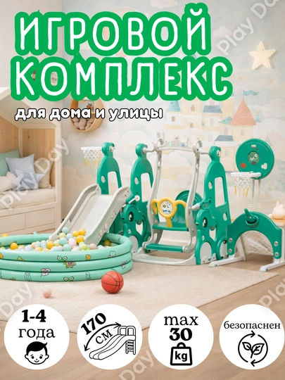 Игровой комплекс, горка и качели, бассейн с шарами — PD-TKACHGR-ПРИГХАК
