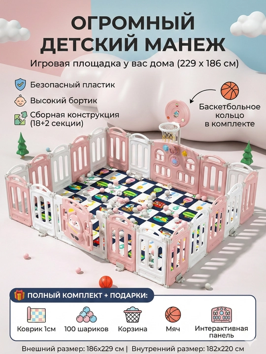 DOM BABY bolalar o'yin maydonchasi manej, gilamcha va 100 ta to'p bilan, 186x229 sm