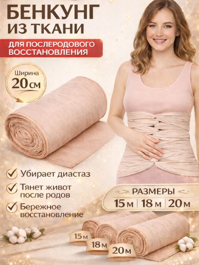 Послеродовая повязка БЕНКУНГ  пояс для подтяжки живота, повязка для восстановления фигуры — NAME-BENKUNG-БЕЖЕВ-XS