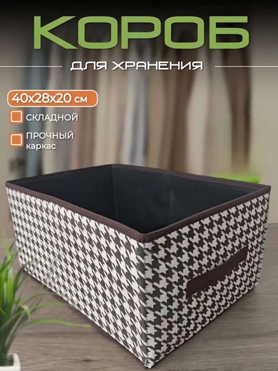 Ящик для хранения, органайзер для одежды, игрушек и других вещей — ALI2509-SHAXMAT1