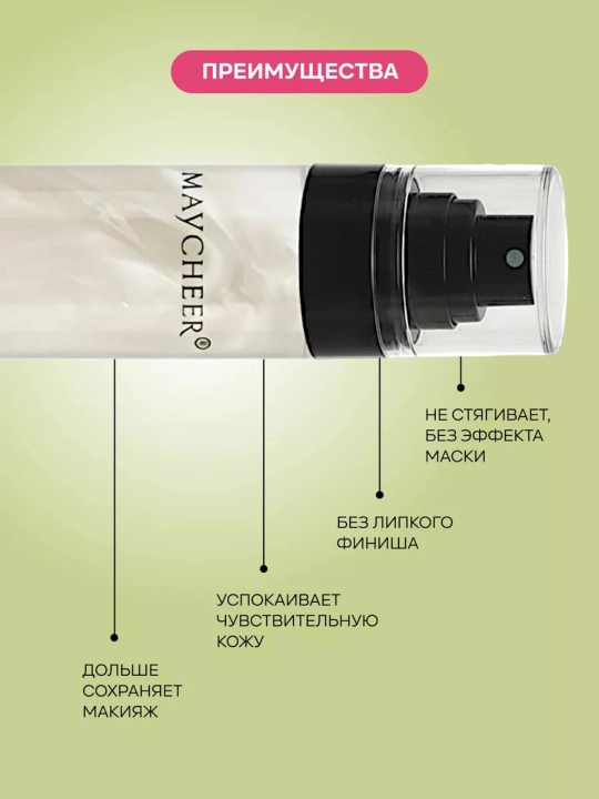 Maycheer 3v1 Makeup Spray 100 ml - fiksator + praymer + namlantiruvchi sprey