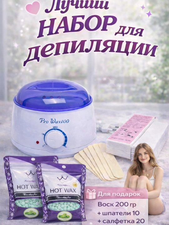 Набор для депиляции, воскоплавитель, картридж, комплект 5 в 1