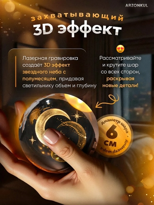 Хрустальный шар-ночник 3D, LED настольный светильник, полумесяц, USB лампа, 6 см