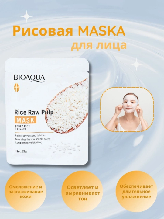 Bioaqua Rice Raw Pulp Mask – Увлажняющая тканевая маска с экстрактом риса, 25 г /5/10 шт)