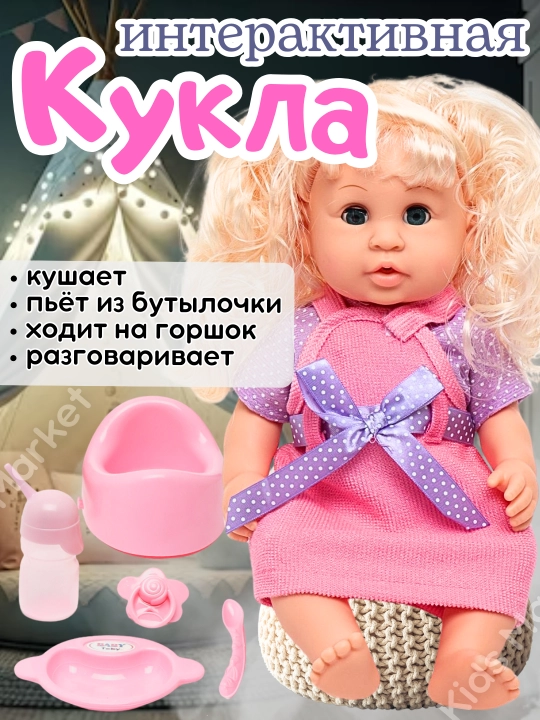 Детская интерактивная кукла-пупс, кушает, пьет из бутылочки, ходит на горшок, говорит - 