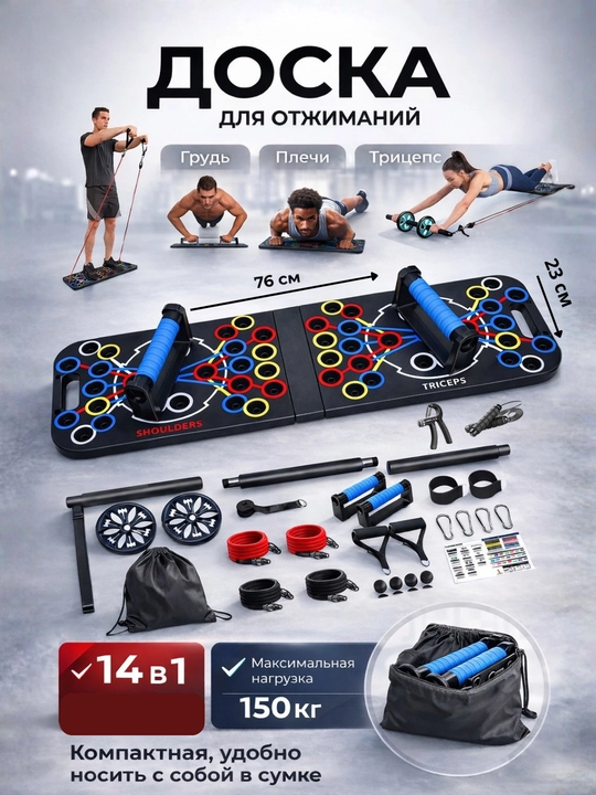 Доска для отжиманий и фитнес-набор многофункциональный, с эспандером и роликом - 