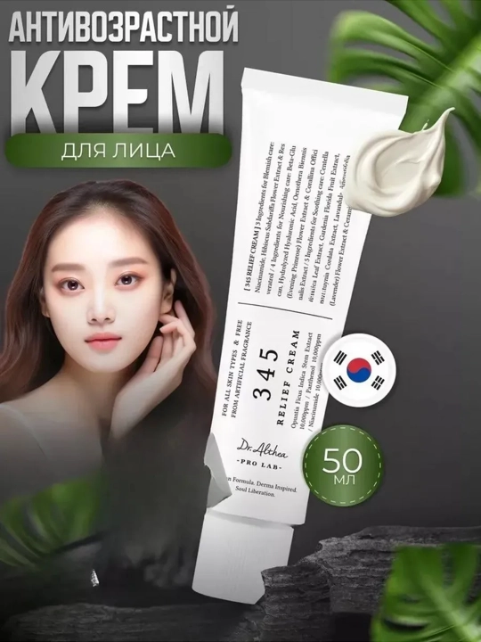 Успокаивающий гель-крем для всех типов типов кожи 345 Relief Cream - 