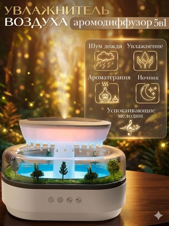 Tungi chiroqli, stressga qarshi yomg'irli havo namlagichi, 7 xil rangda