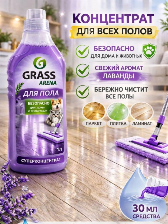 Средство для мытья пола GRASS Arena, суперконцентрат, 1 л
