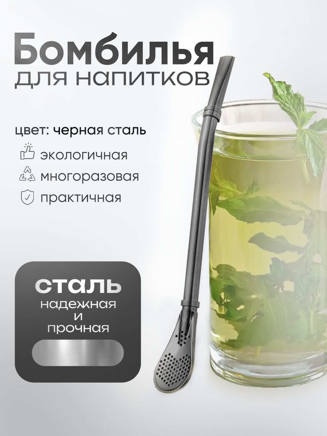 Чайная трубочка для мате, зеленого чая, ложка с фильтром, бомбилья - 