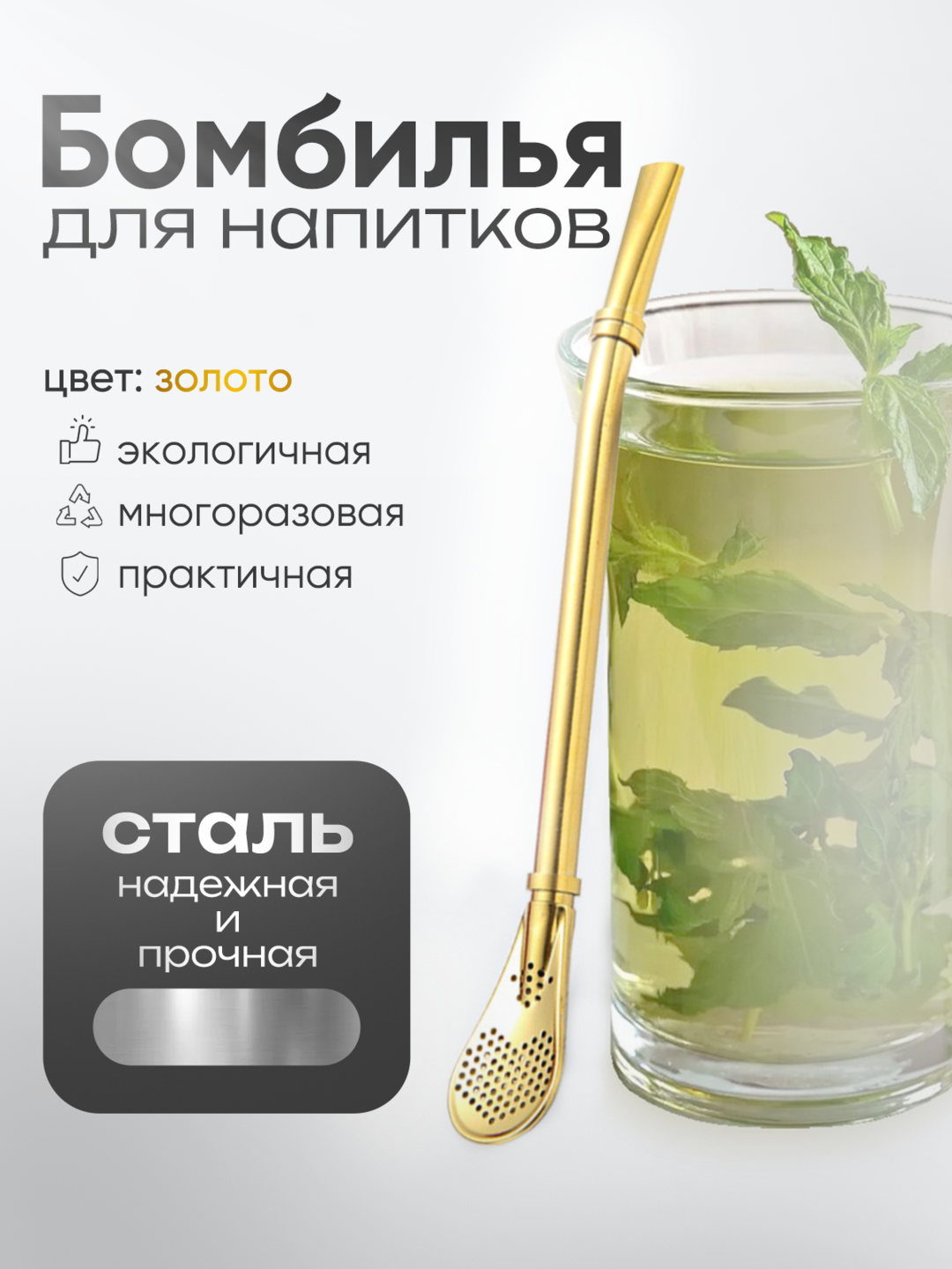 Чайная трубочка для мате, зеленого чая, ложка с фильтром, бомбилья - 