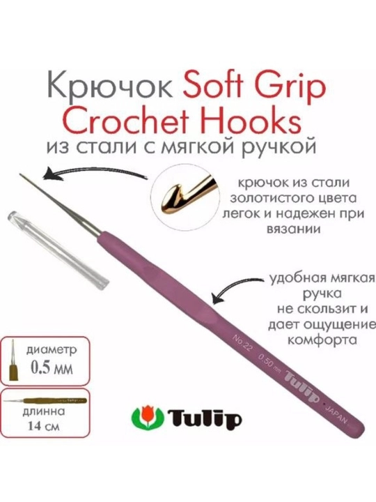 Tulip Soft Grip Crochet Hook – ergonomik qo‘l uchun qulay ilgak - 