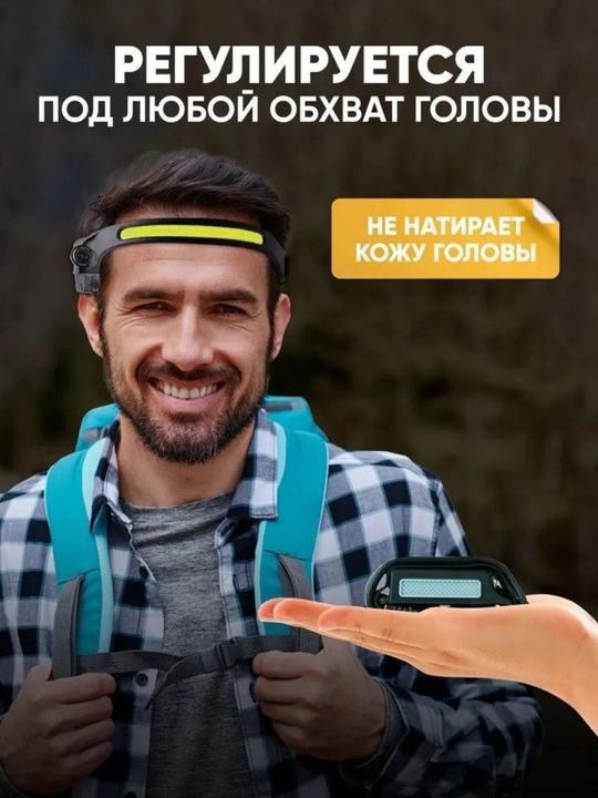 Фонарь налобный 350 лм, IPX4, 5 режимов, сенсор управления, 230° угол, аккумулятор 1200мАч