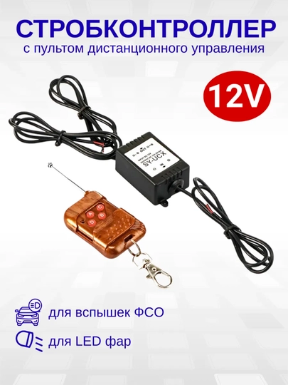 LED стробоскоп для авто + синяя диодная лента 2 шт — TEXNO20-СТРОБОСКОП2-ЖЕЛТ