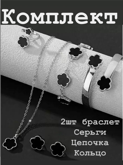Женский комплект украшений VAN CLEEF, набор бижутерий — БРЕНД1-KOMPLEKT-ПРОЗР