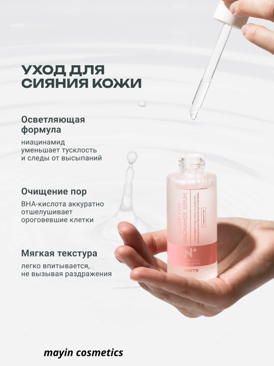 OOTD Clarifying Niacinamide Serum — осветляющая сыворотка с ниацинамидом выравнивание тона