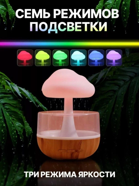 Tungi chiroqli, stressga qarshi yomg'irli havo namlagichi, 7 xil rangda