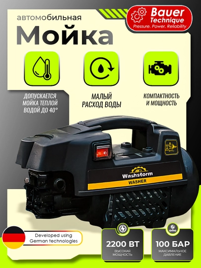 Автомобильная мойка высокого давления — ZOORMA-MOWMOYK-ЧЕРН