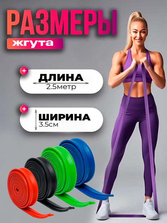 Эластичный жгут для тренировок, фитнес резинка для подтягивание на турнике, 2.5 м - 