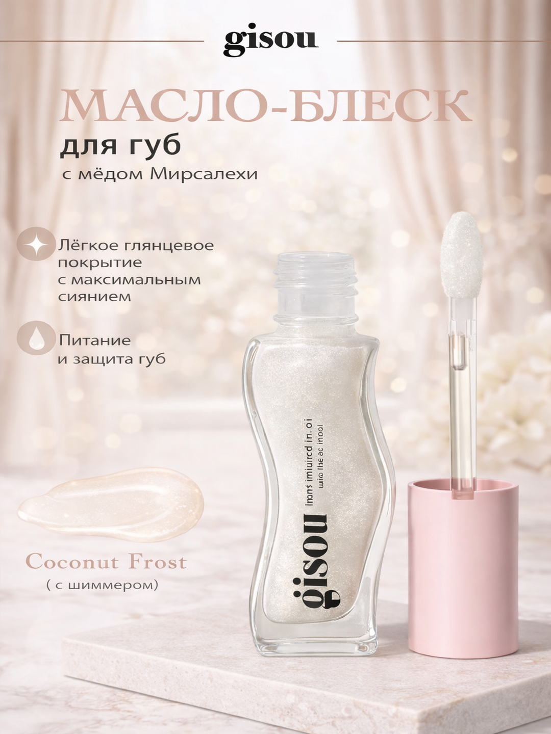 Gisou Honey – Lab uchun blesk, lab uchun namlantiruvchi yog', sovg'aga pomada, 8ml