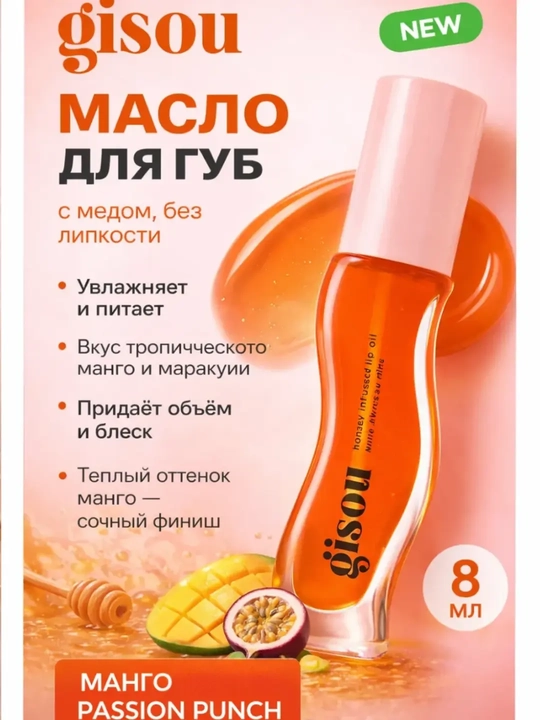Gisou Honey – блеск для губ, увлажняющее масло для губ, помада в подарок, 8 мл