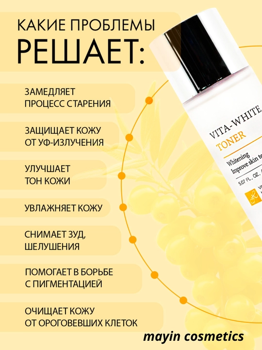 Dr. Hedison Vita Bright Toner — осветляющий витаминный тонер для лица, выравнивание тона