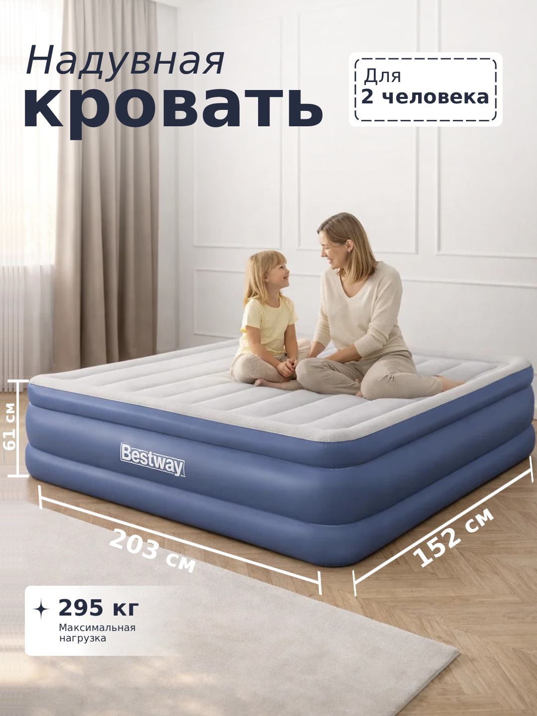 Надувная кровать Tritec с подголовником, встроенный насос Bestway 67690, 203 * 152 * 61 см - 