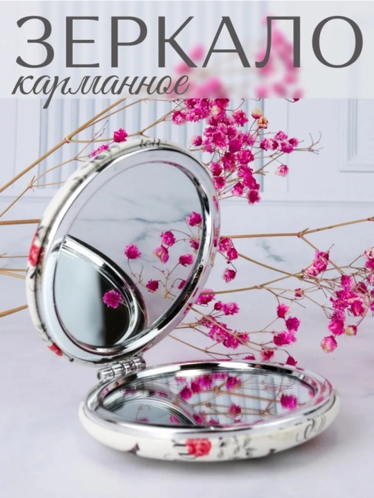 Карманное зеркало для макияжа, увеличительное, складное - 
