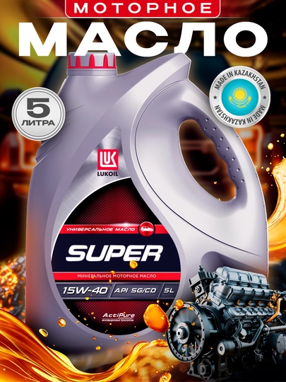 Моторное масло Lukoil super 15w-40 — AAAPART-LUKOIL15W40-15w405L