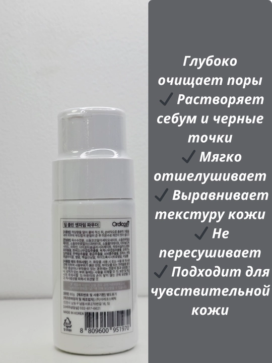 Ordicosy Skin Solution Deep Clean Enzyme Powder — fermentli yuz tozalovchi kukun
