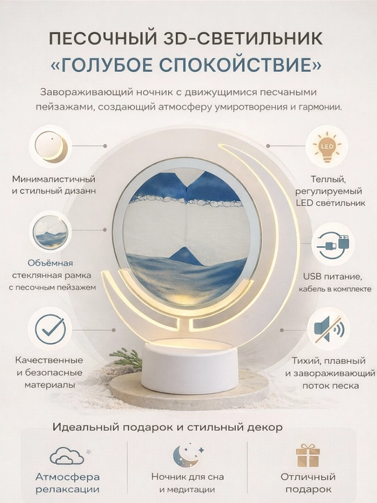 3D песочный LED светильник, декоративный ночник с эффектом спокойствия